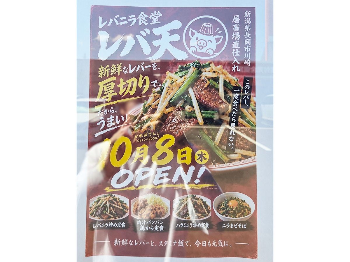 レバニラ食堂 レバ天