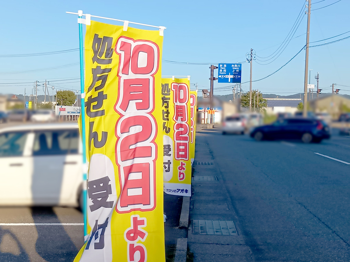 クスリのアオキ 柏崎店の場所