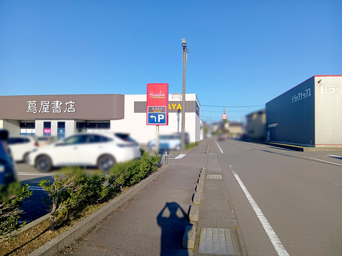 蔦屋書店 柏崎岩上店