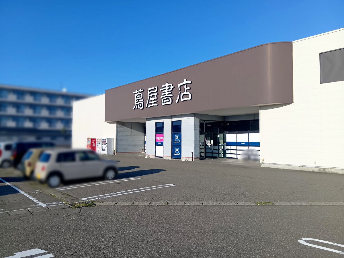 蔦屋書店 柏崎岩上店