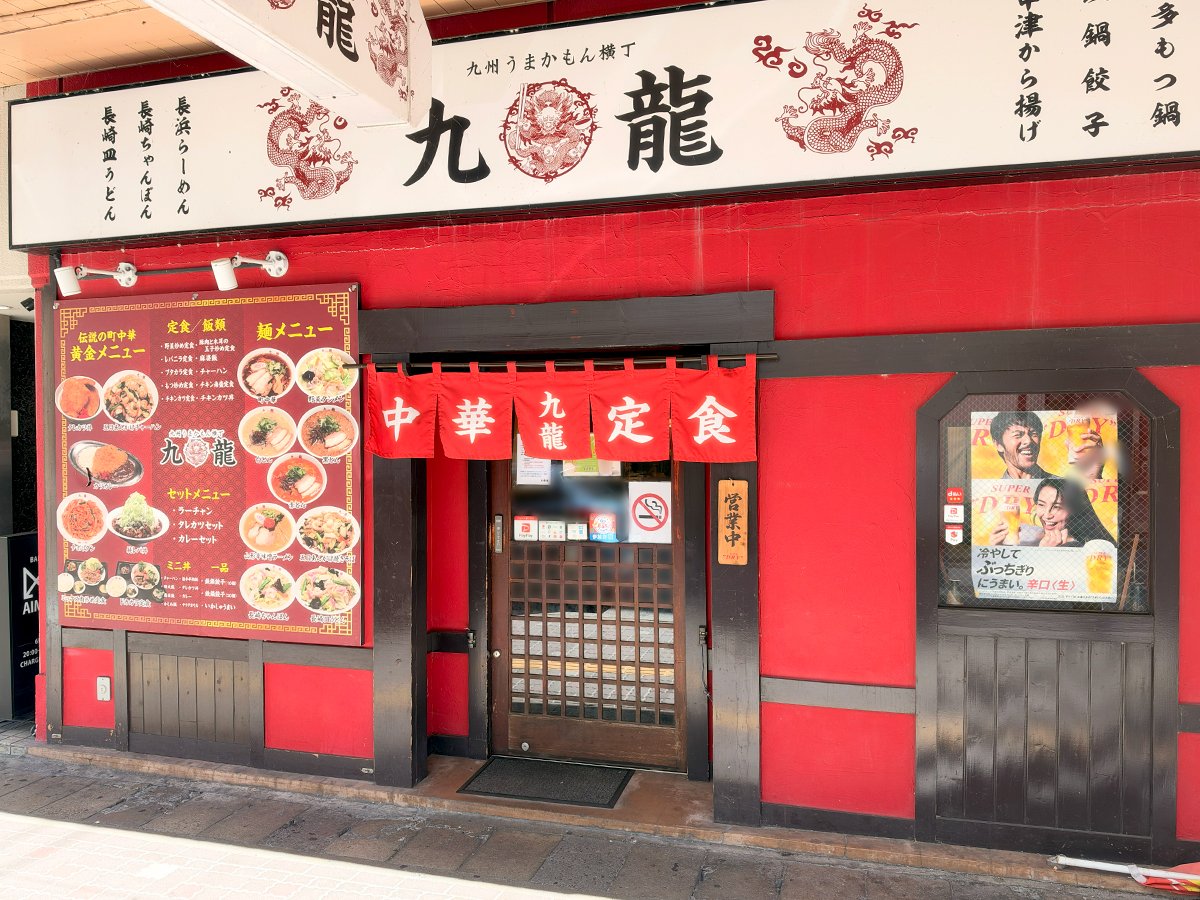九州うまかもん横丁 九龍 新潟駅前店
