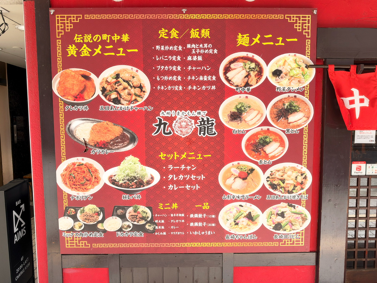 九州うまかもん横丁 九龍 新潟駅前店