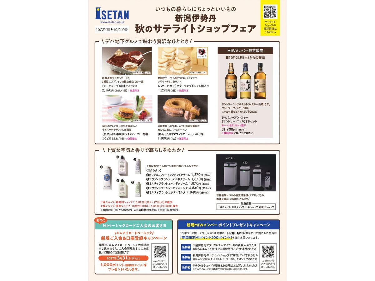 秋のサテライトショップフェア