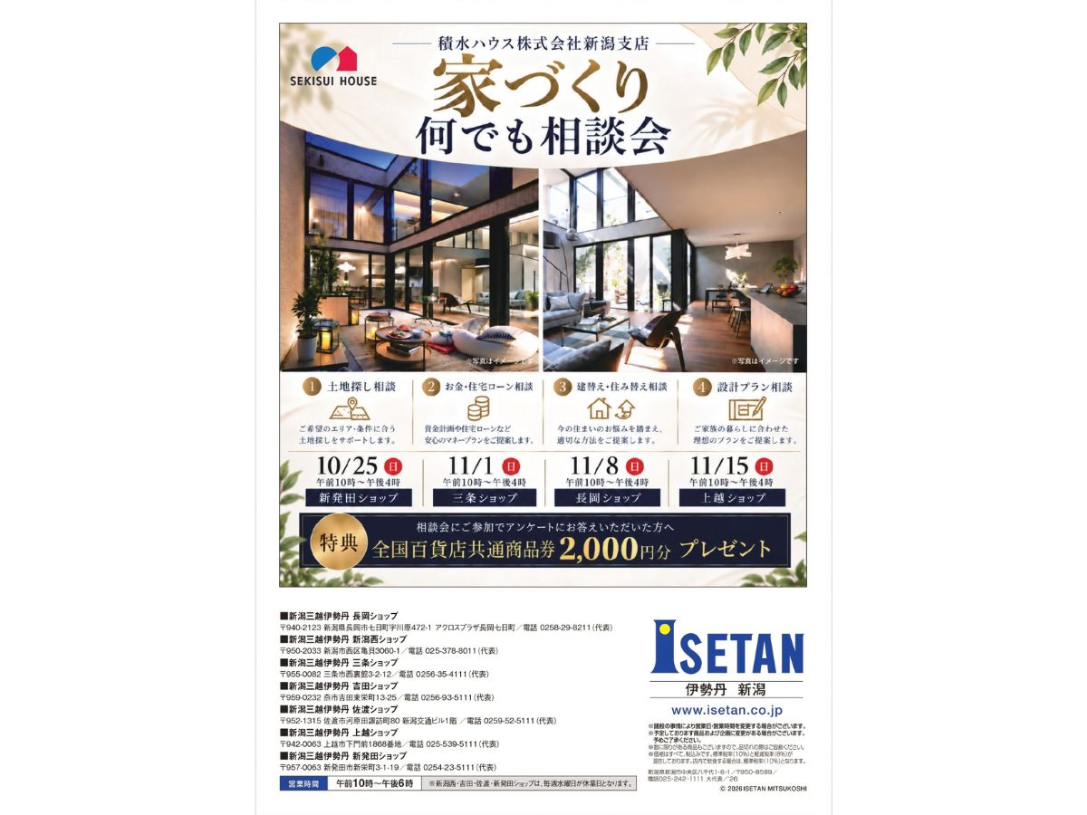 秋のサテライトショップフェア