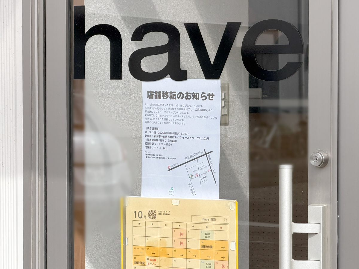 haveの移転のお知らせ