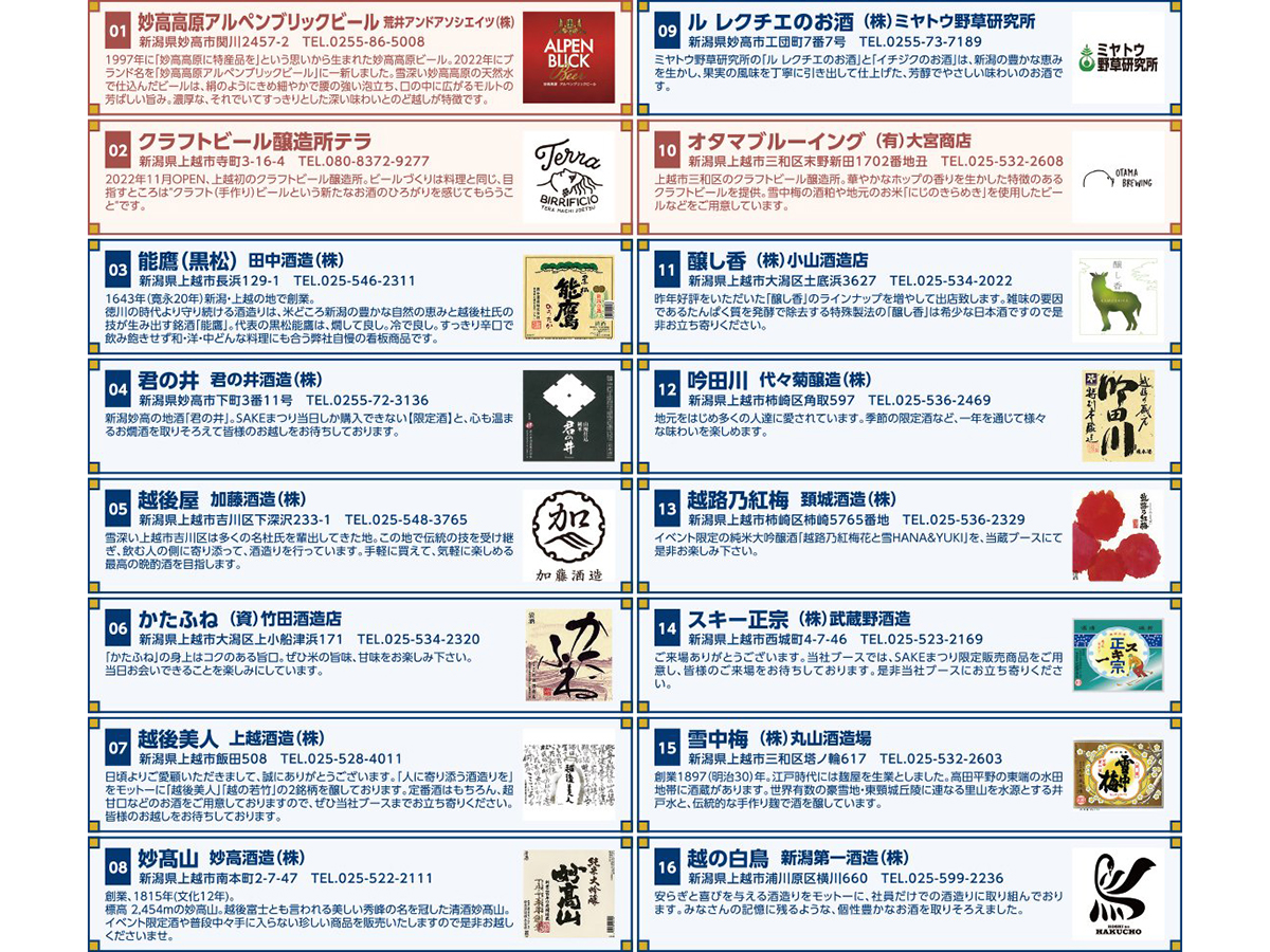 第21回 越後・謙信SAKEまつり2026