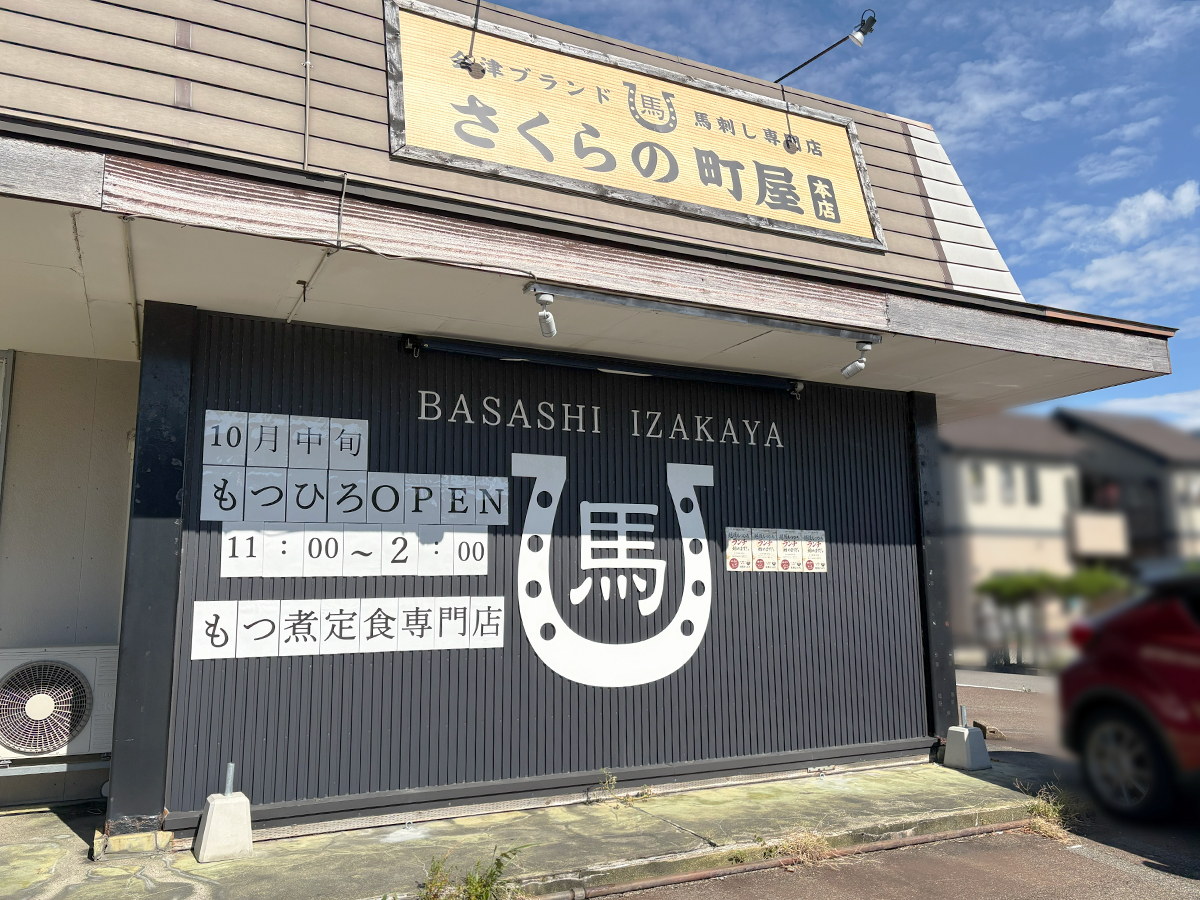 越後もつひろの外観