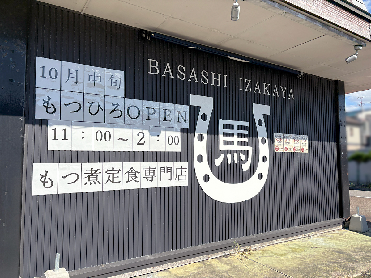 越後もつひろの外観