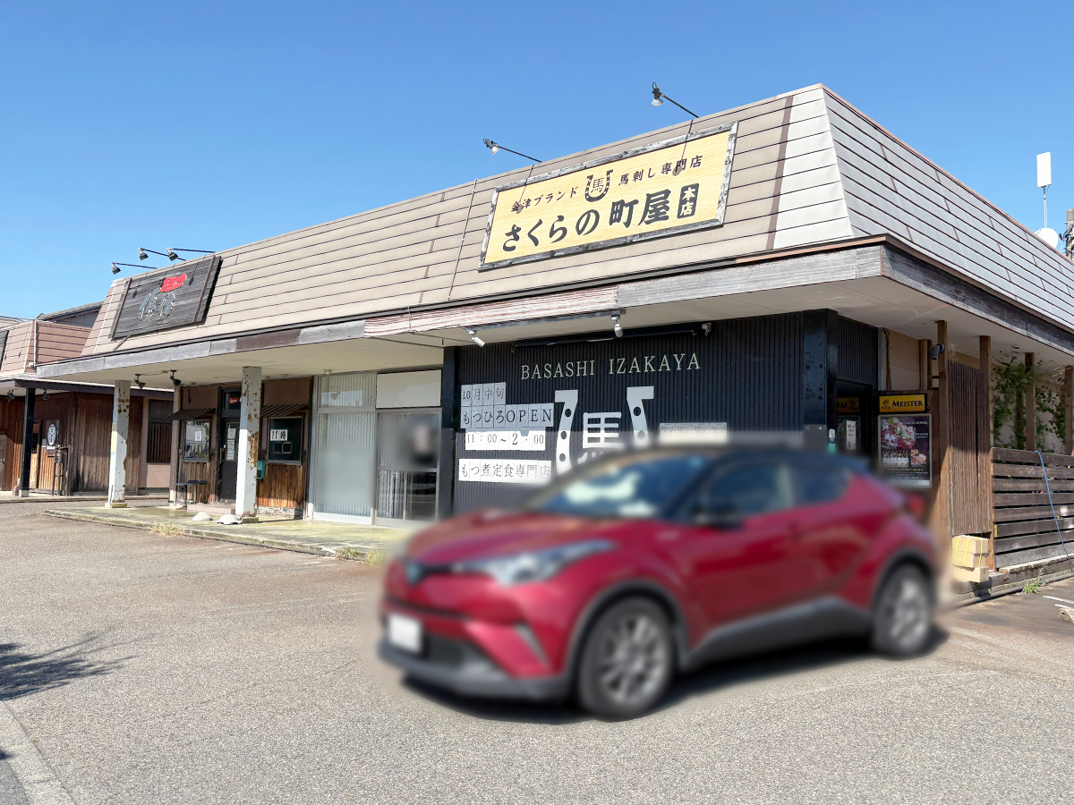 越後もつひろの外観