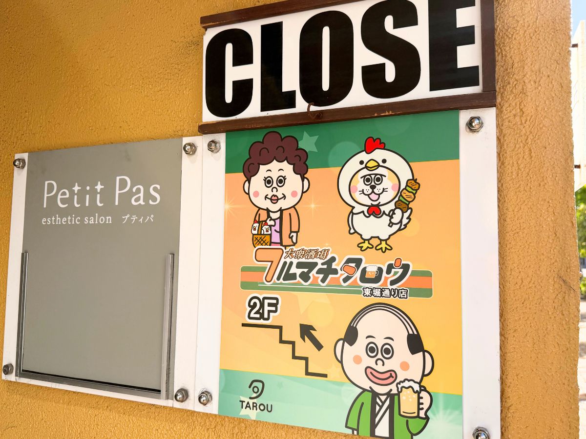 大衆酒場フルマチタロウ 東堀通り店