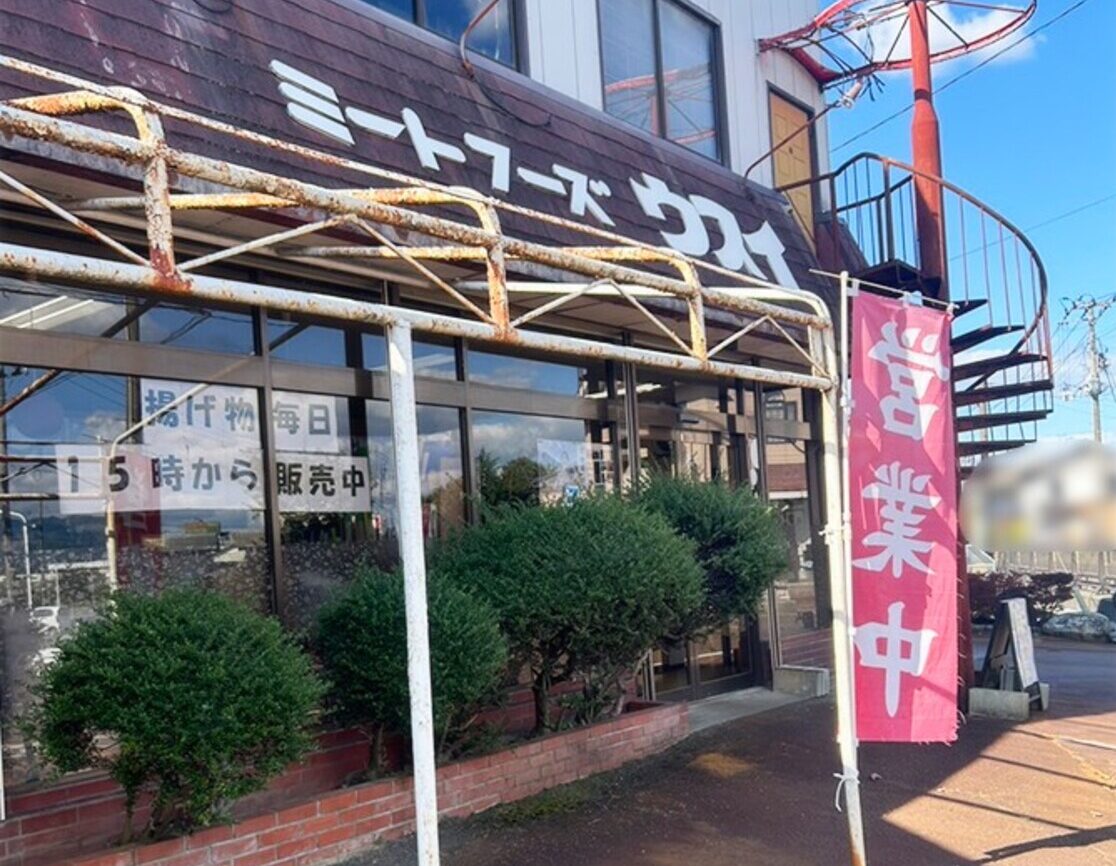 ミートフーズウスイの外観