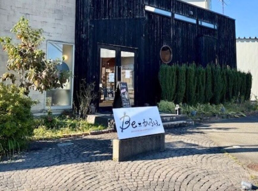Beかふぇの外観