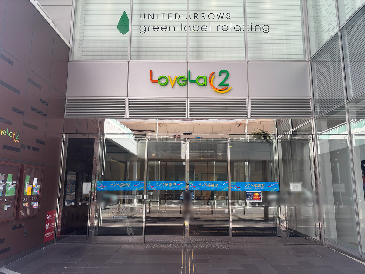 ノジマ ラブラ2店の場所
