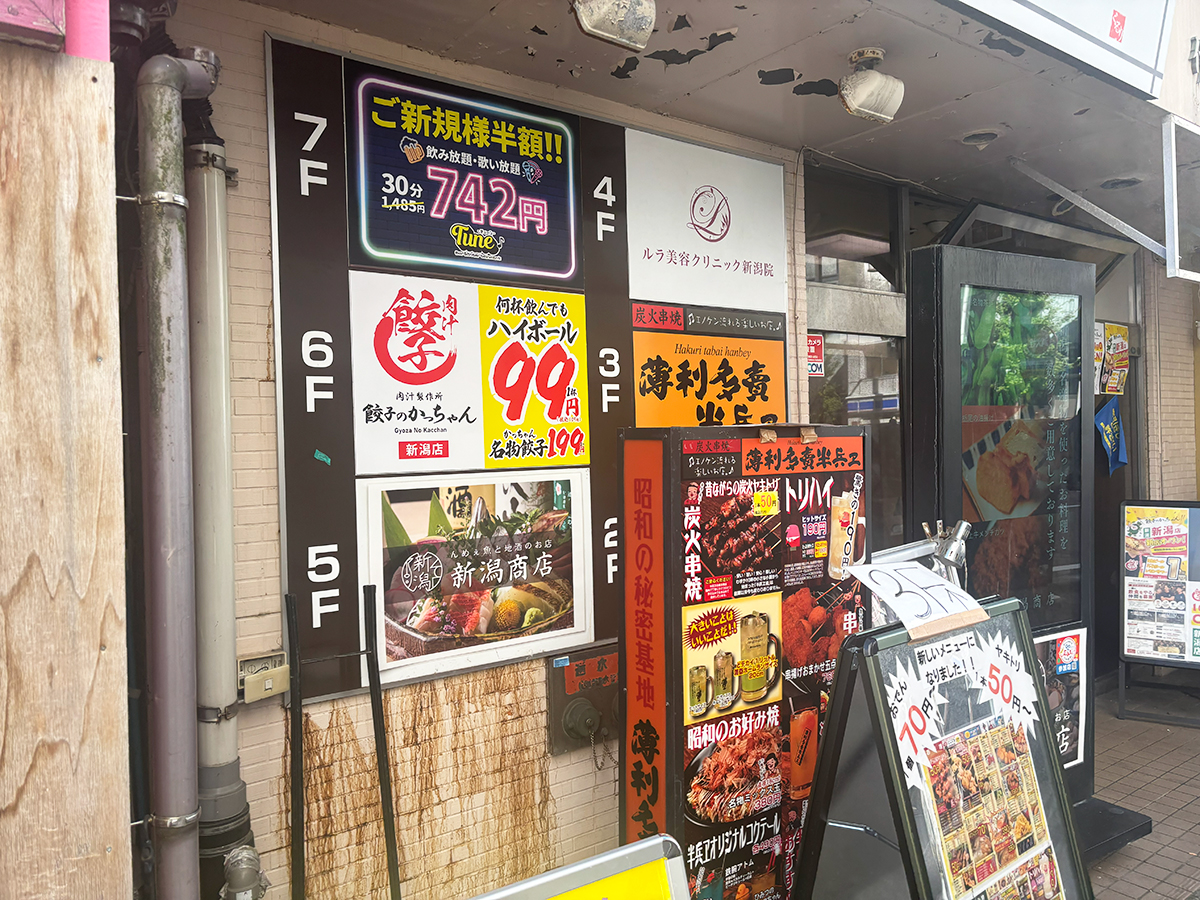 餃子のかっちゃん 新潟店の外観
