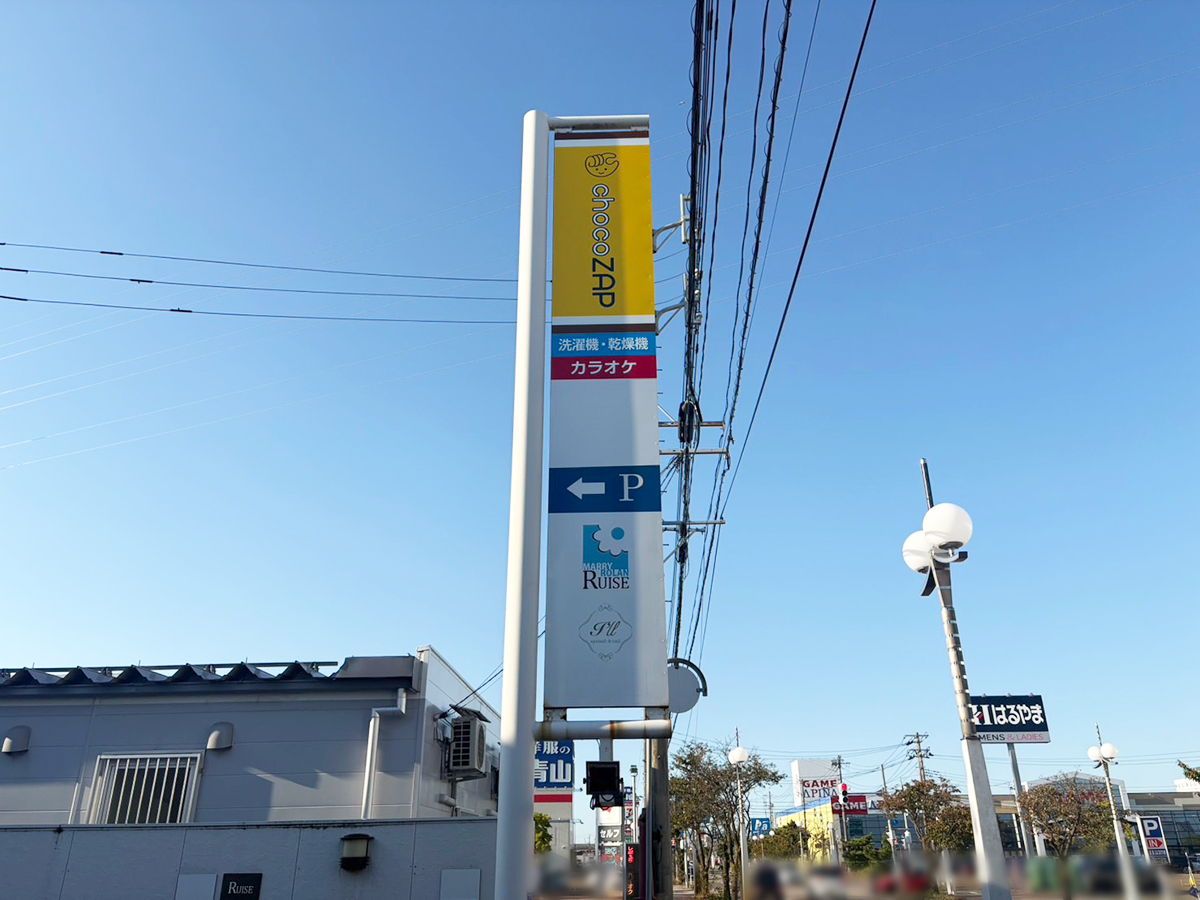 chocozap 上越藤野新田の看板
