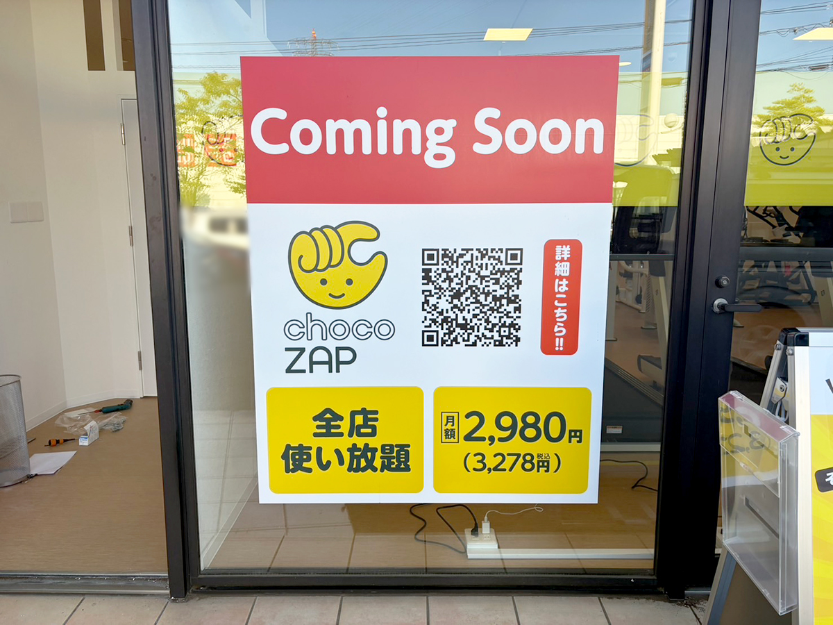 chocozap 上越藤野新田のオープンのお知らせ