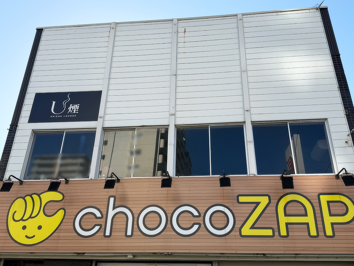 U煙 SHISHA LOUNGEの外観