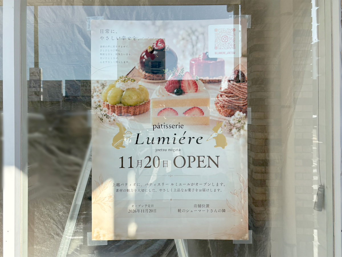 pâtisserie Lumièreの外観