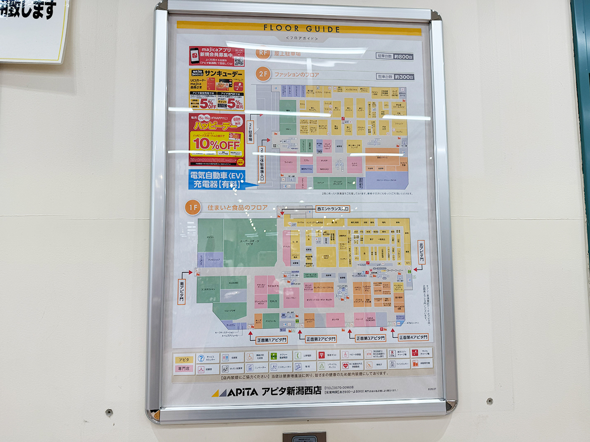 買取大吉 アピタ新潟西店の場所
