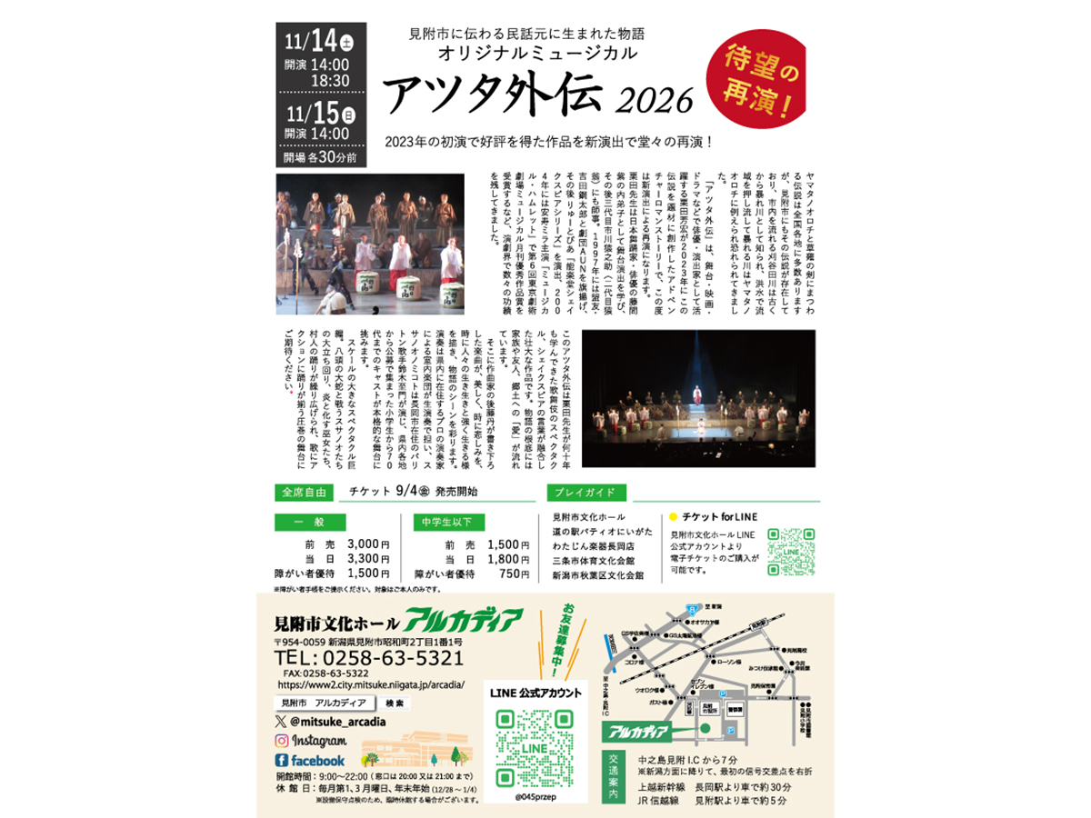 アツタ外伝 2026