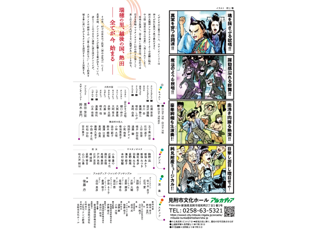 アツタ外伝2026のチラシ