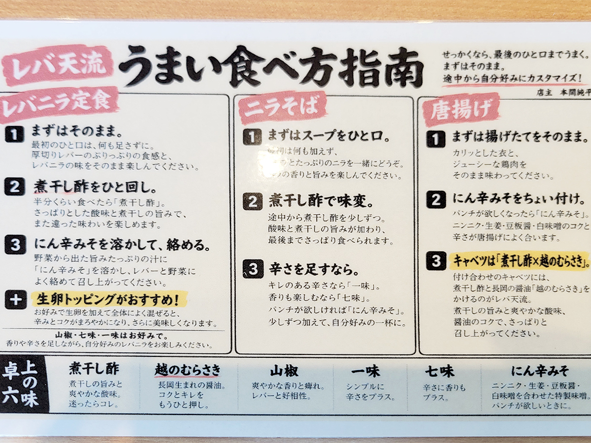 レバニラ食堂 レバ天