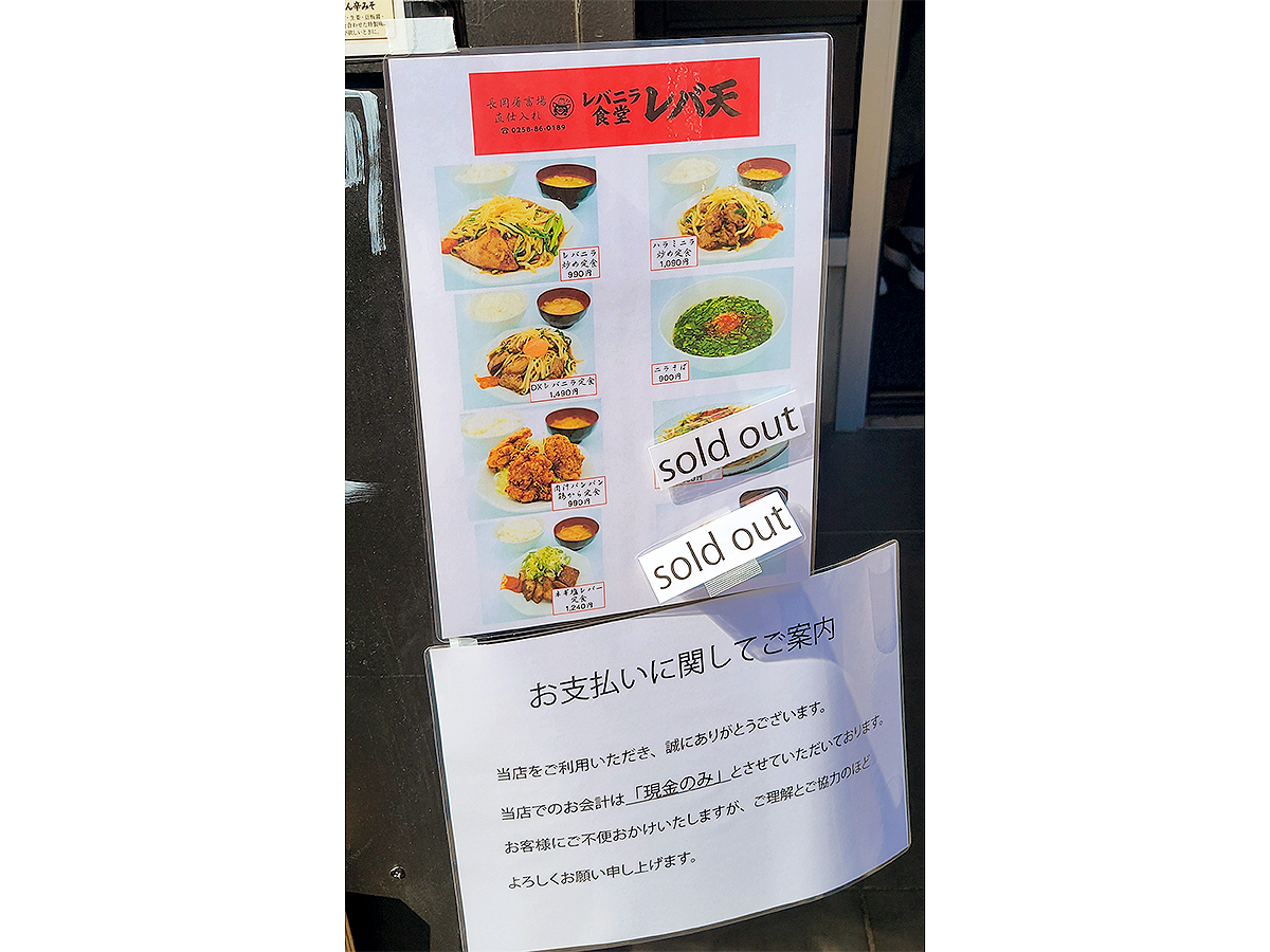 レバニラ食堂 レバ天
