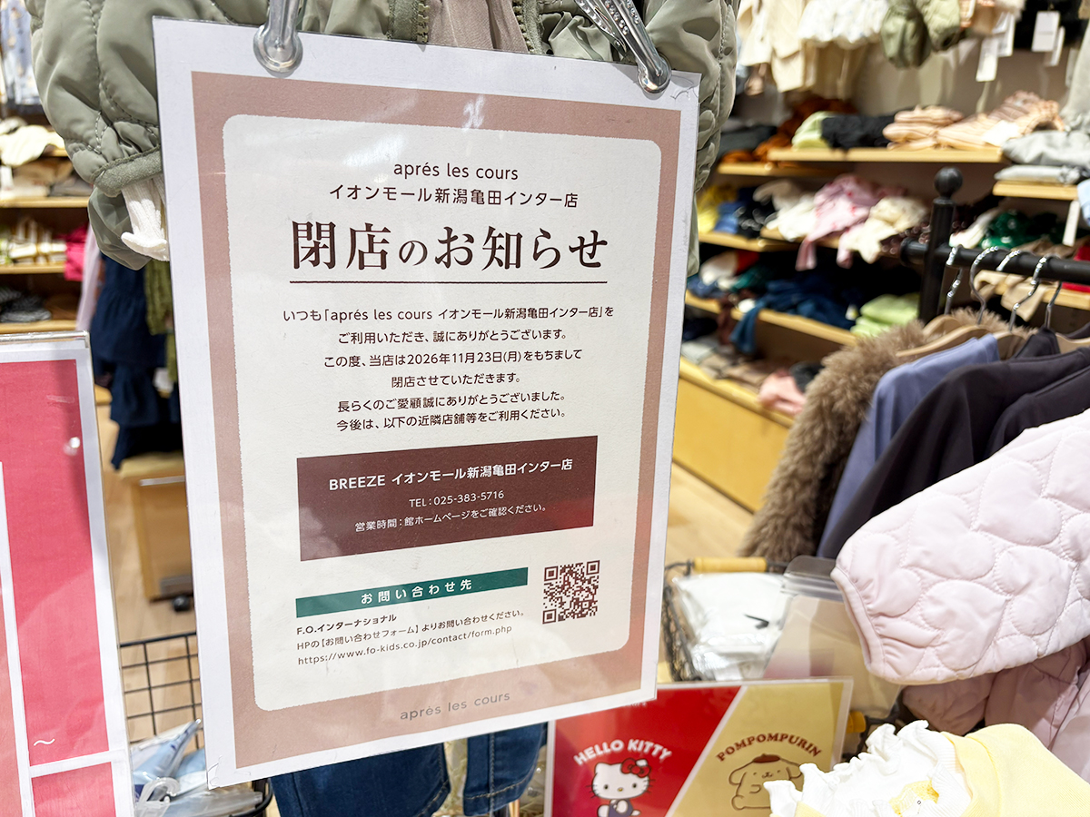 apres les cours(アプレ レ クール) イオンモール新潟亀田インター店