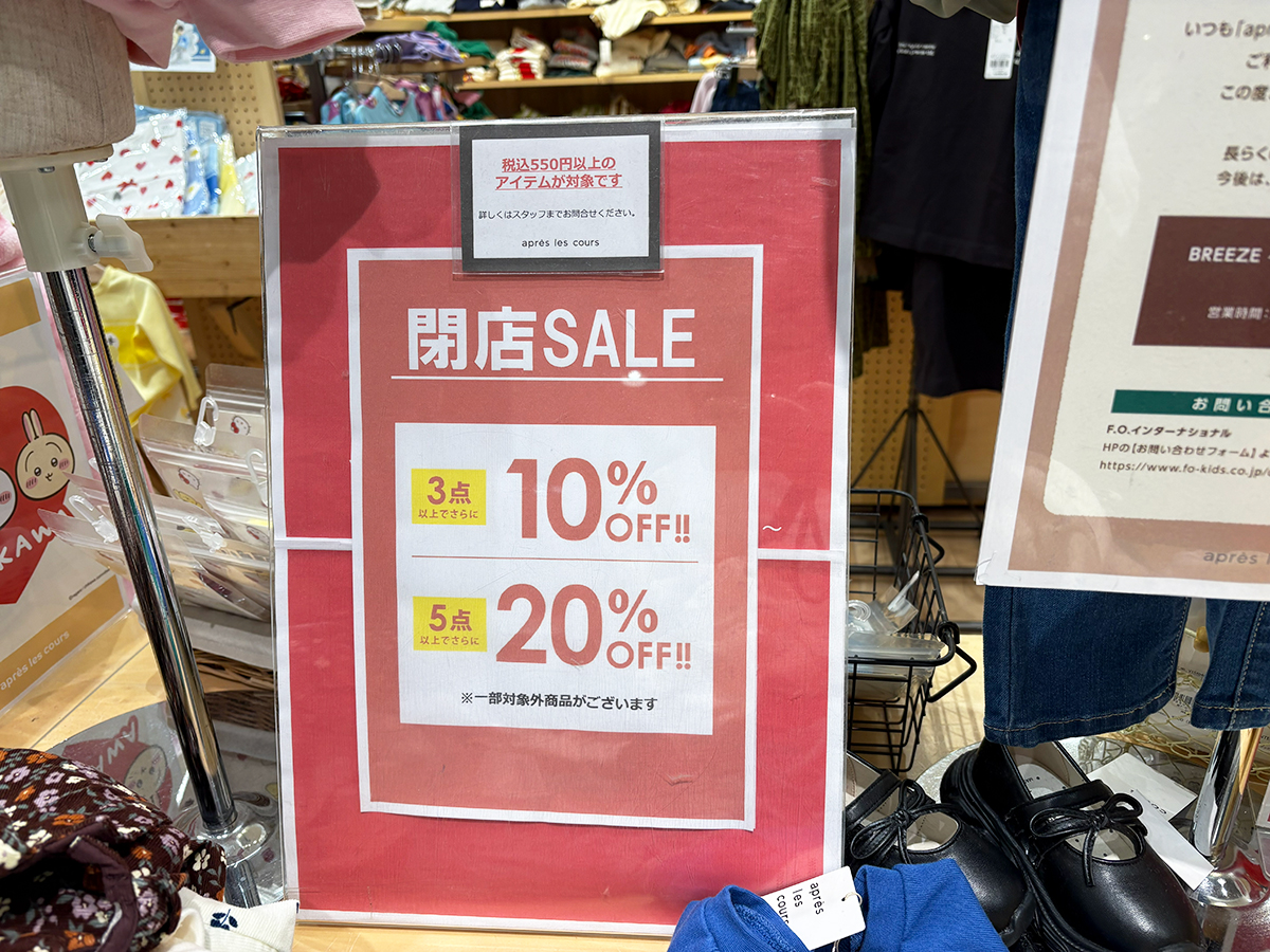 apres les cours(アプレ レ クール) イオンモール新潟亀田インター店