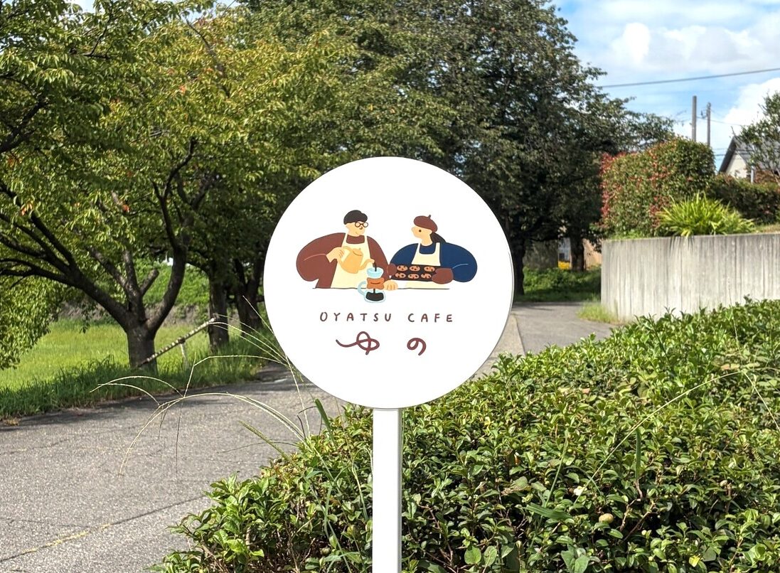 OYATSU CAFE ゆのの看板