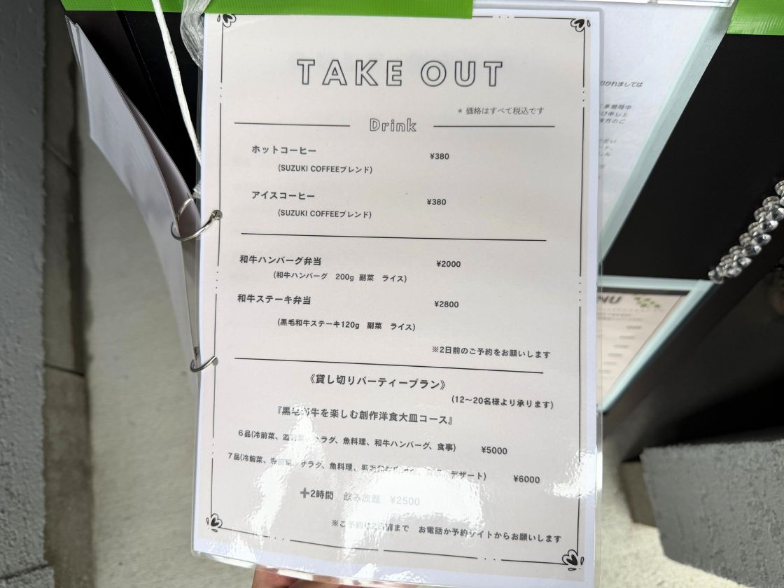 ハンバーグのにしのテイクアウトメニュー