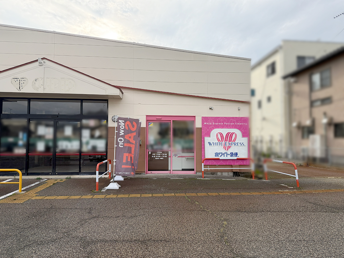ペリカンクリーニング 中山店