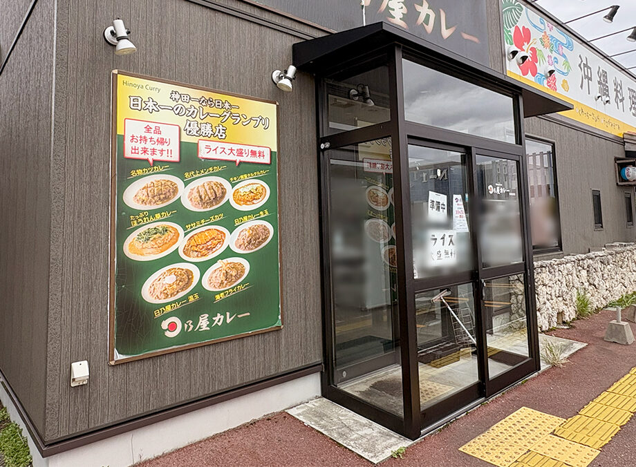 日乃屋カレー 新潟亀貝店の外観