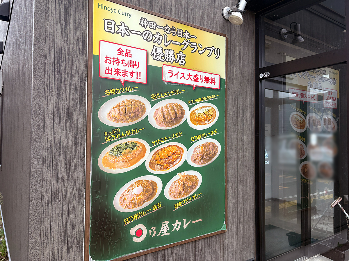 日乃屋カレー 新潟亀貝店のメニュー