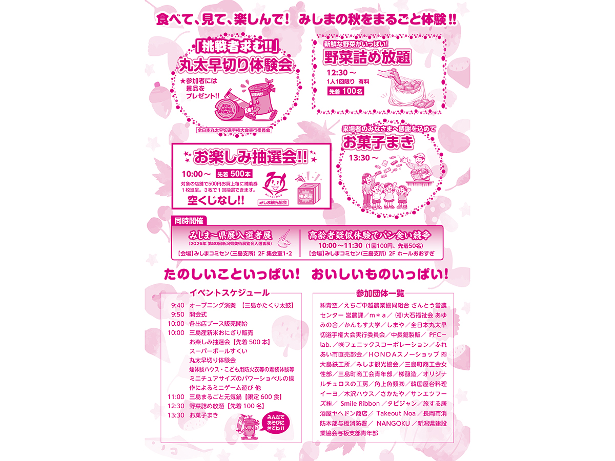 第53回みしま産業まつり