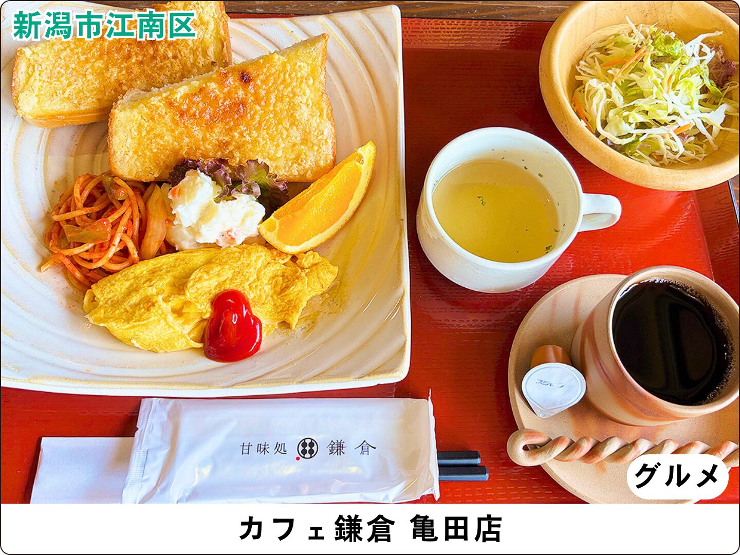 カフェ鎌倉 亀田店