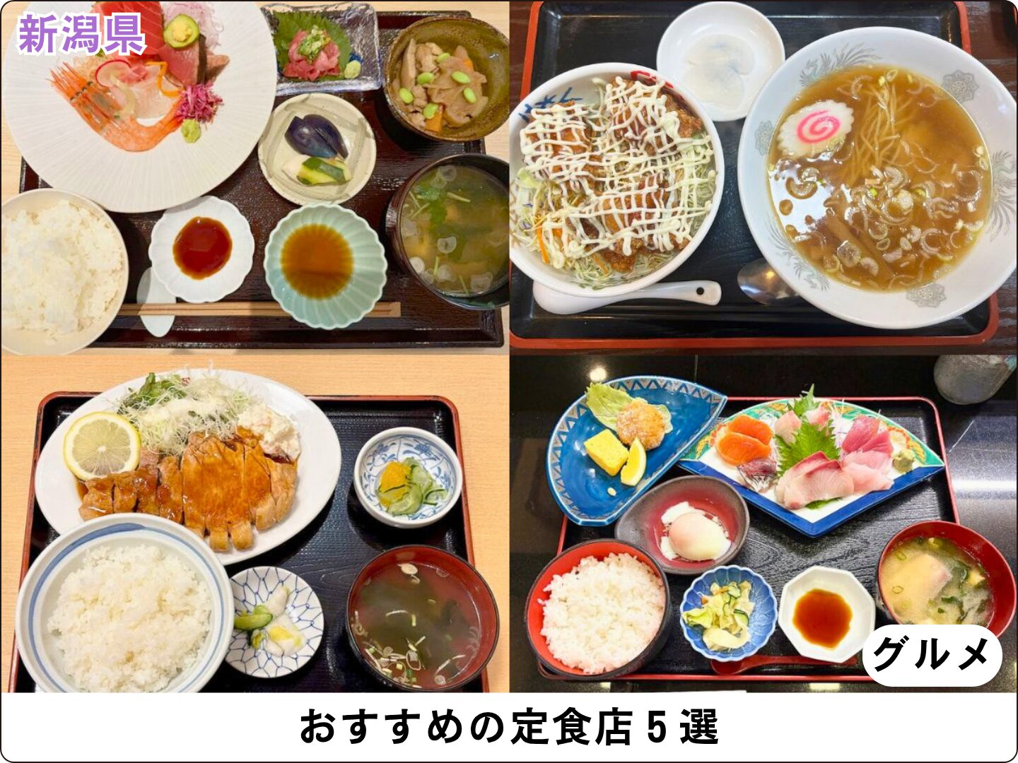 おすすめの定食店5選