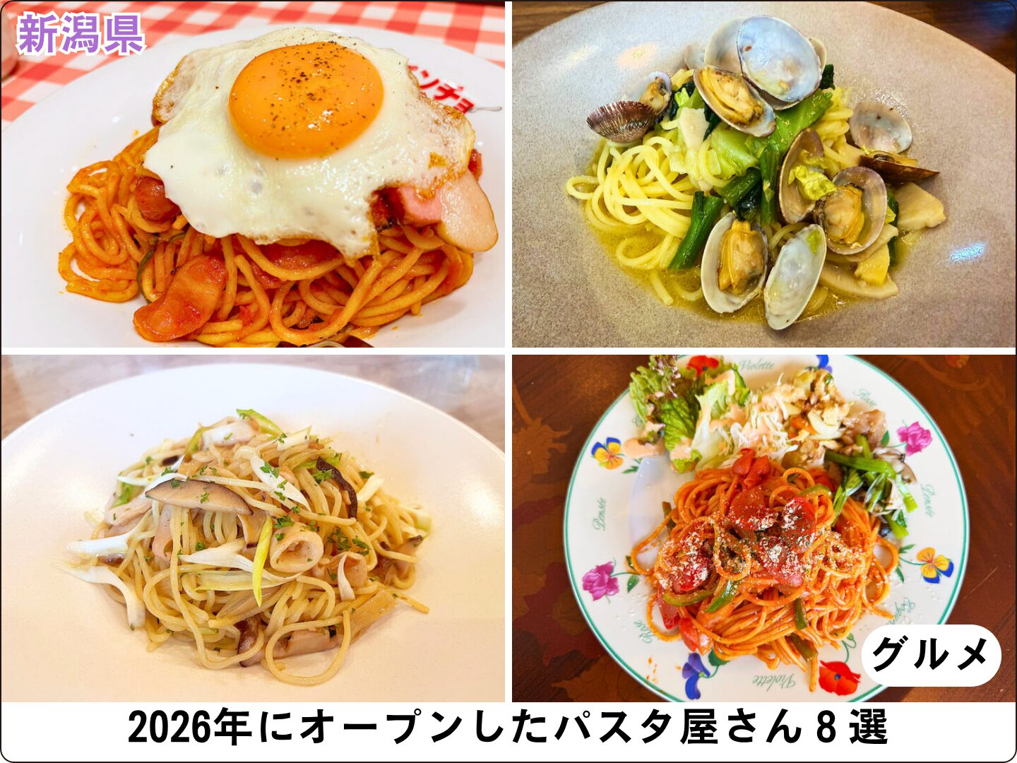 2026年にオープンしたパスタ屋さん8選