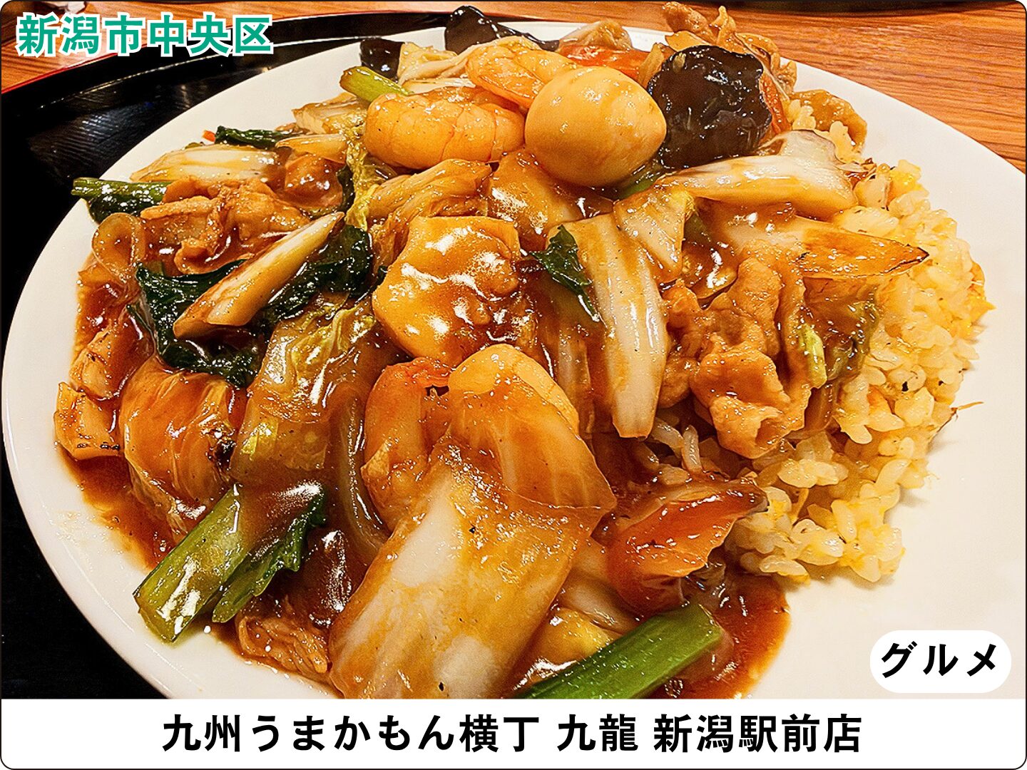 九州うまかもん横丁 九龍 新潟駅前店