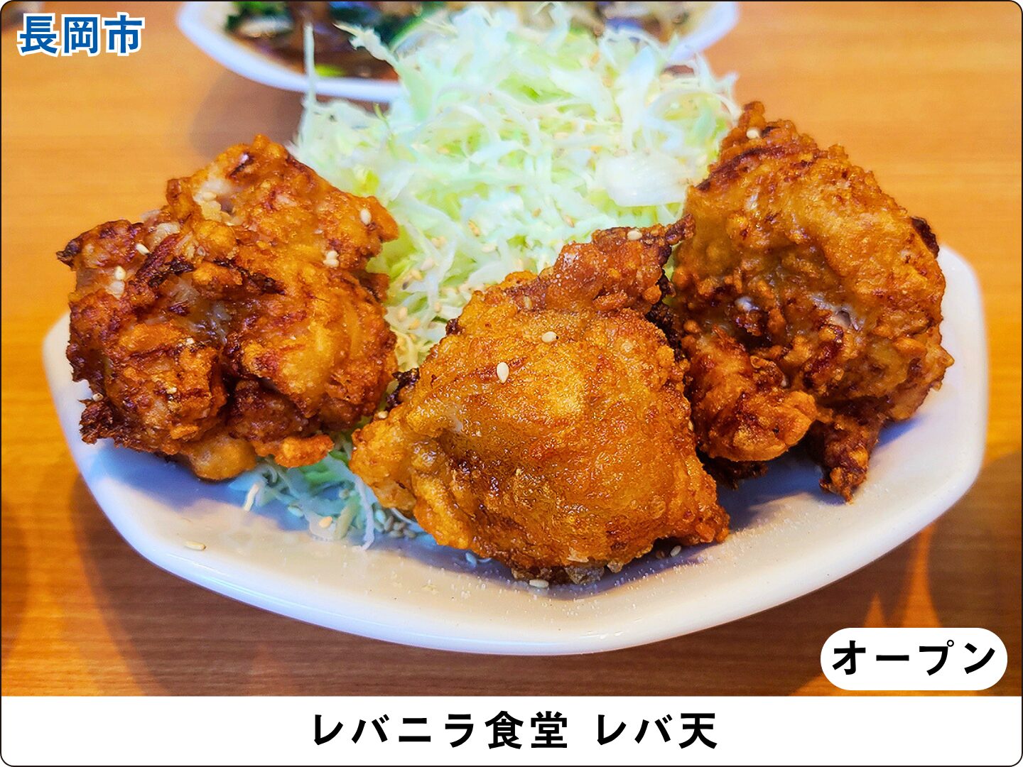 レバニラ食堂 レバ天